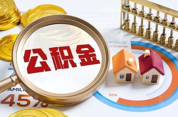 玉田住房公积金封存怎么回事（住房公积金封存状态是什么情况）